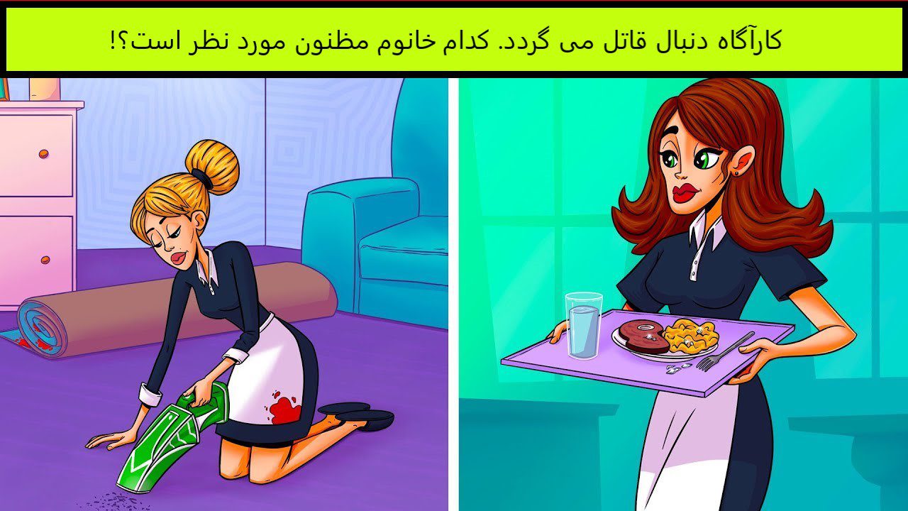 تست هوش مظنون