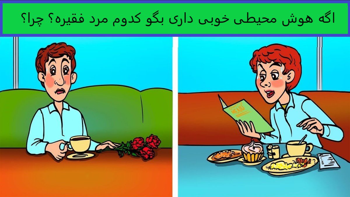 آزمون هوش کدوم یکی فقیره