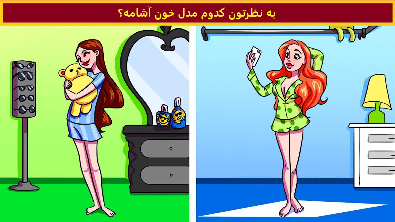 آزمون شناخت مدل خون آشام