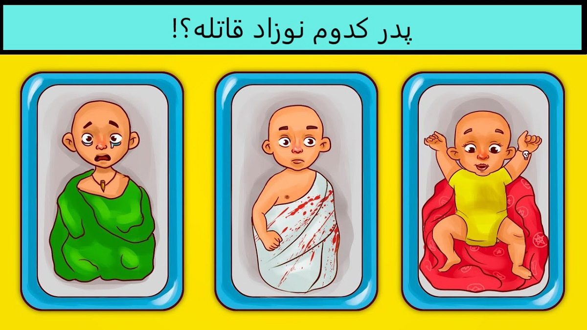 آزمون شناسایی نوزاد گنگستر