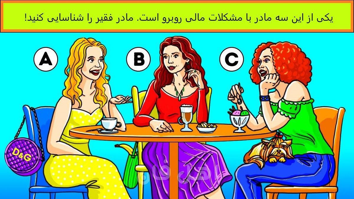 آزمون شناخت خانم فقیر