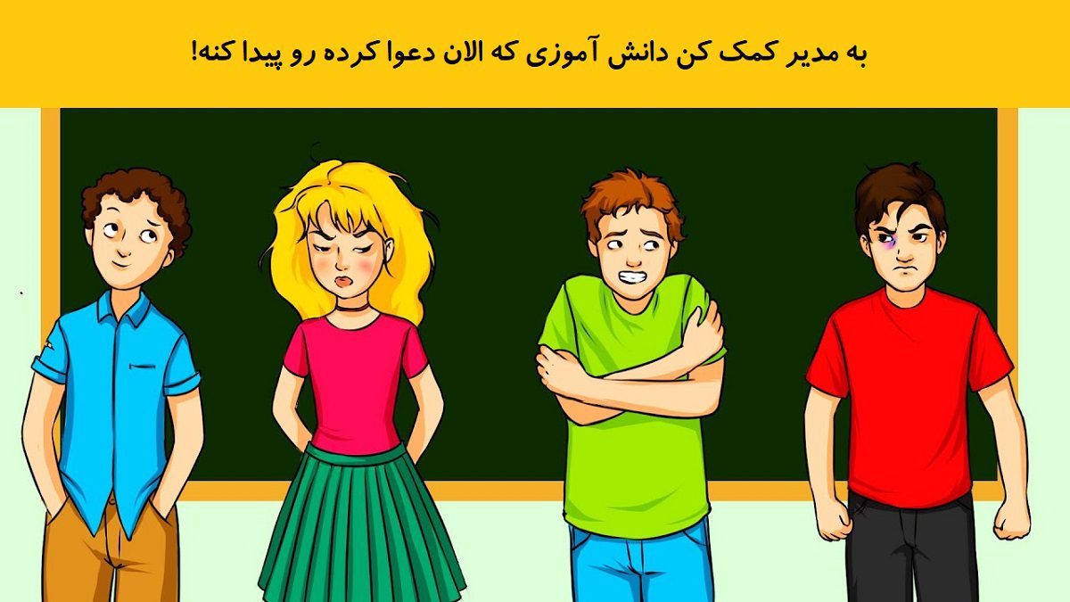 آزمون شناسایی دانش آموز موزمار