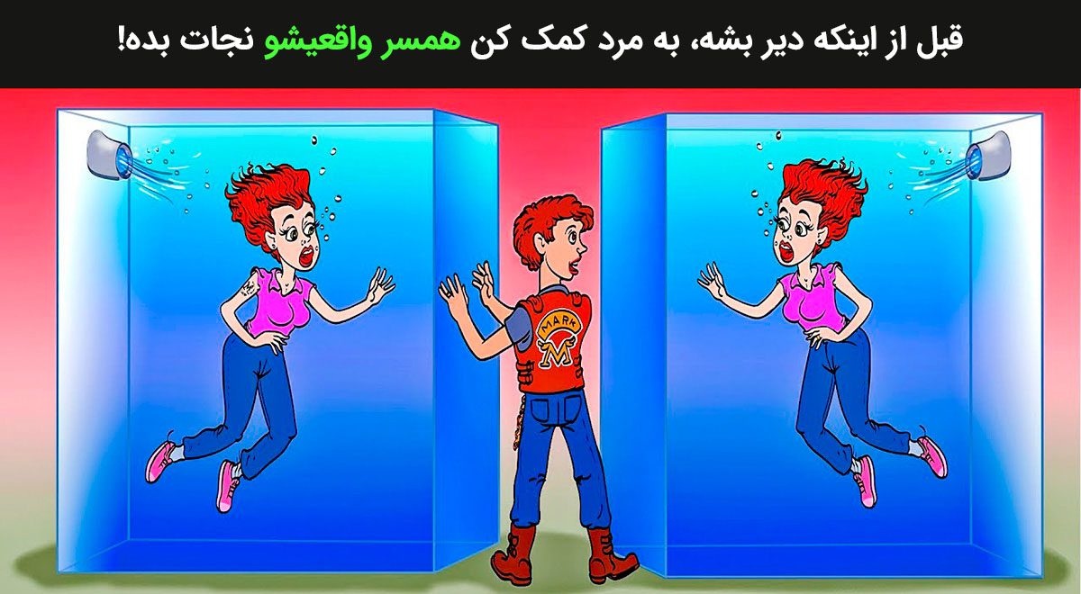 آزمون شناسایی زن واقعی