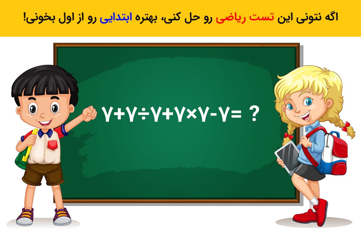 تصویر شاخص تست هوش ریاضی معادله اعداد 7