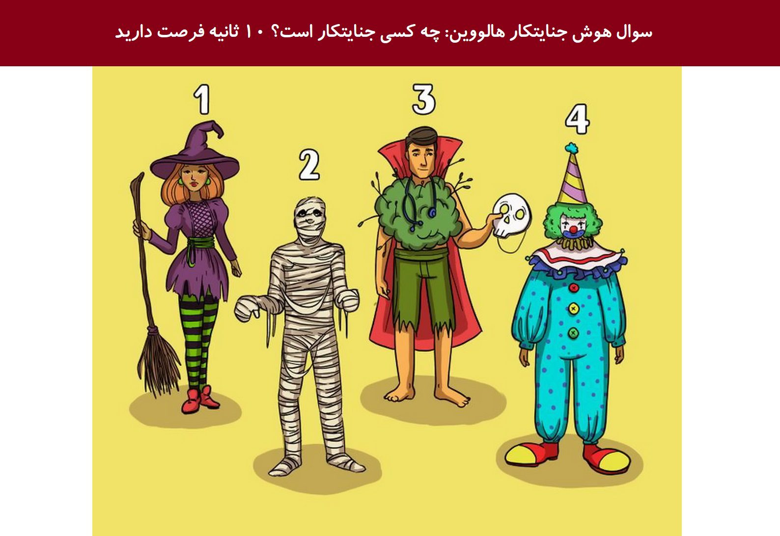 سوال هوش جنایتکار هالووین