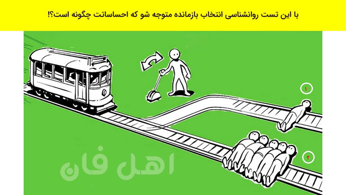 تست روانشناسی انتخاب بازمانده