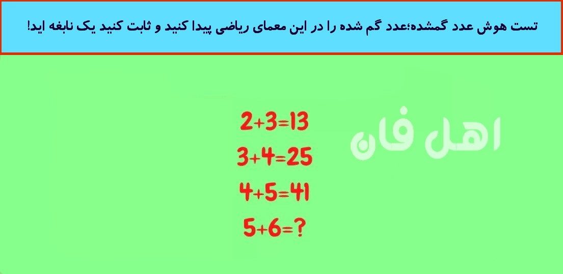 تست هوش عدد گمشده