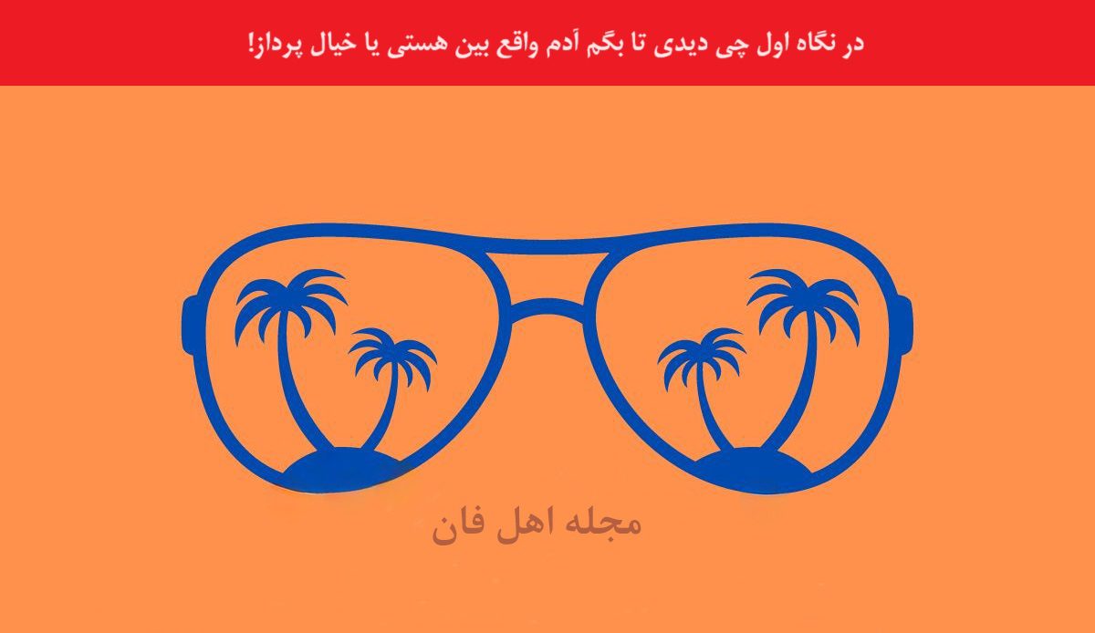 تست شخصیت با برداشت نخستین