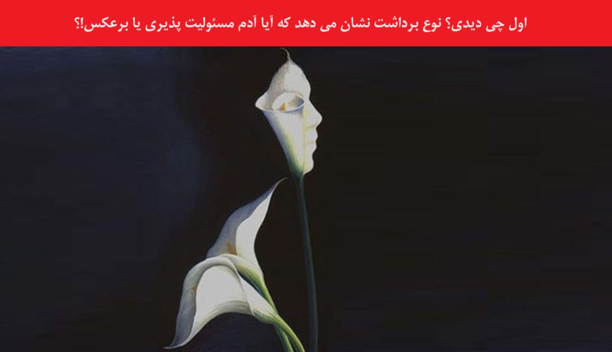 تست شخصیت با گل و چهره