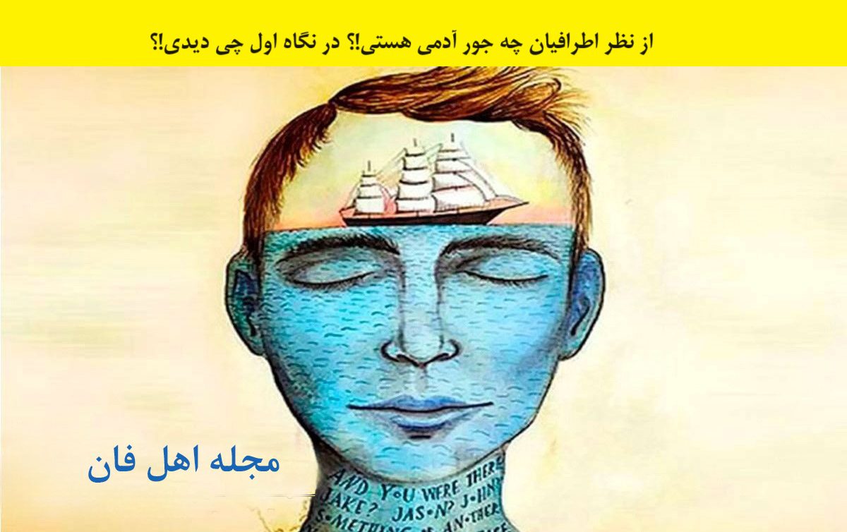 تست شخصیت متکی با نگاه اول