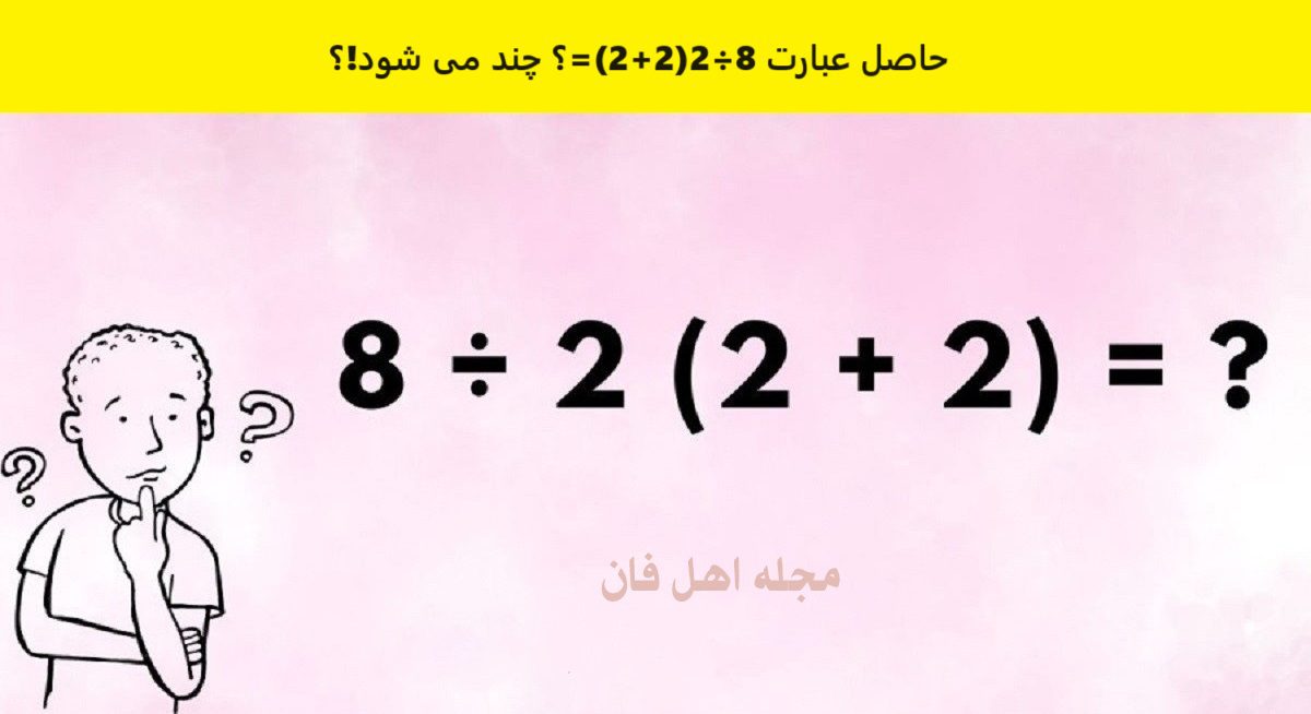 آزمون ریاضی با عبارت چالشی