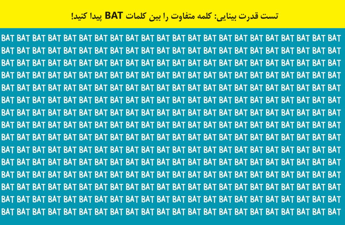 تست قدرت بینایی با کلمه RAT