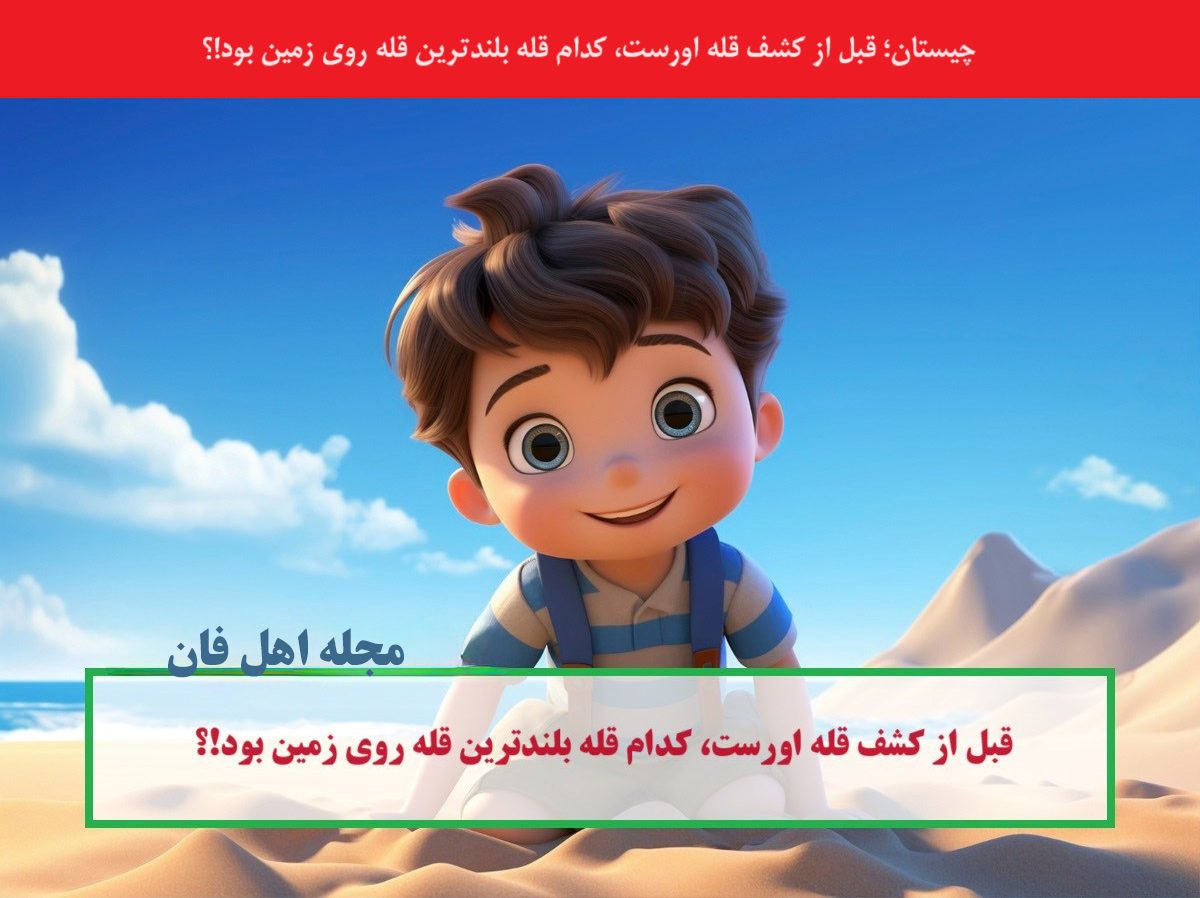 چیستان طبیعت