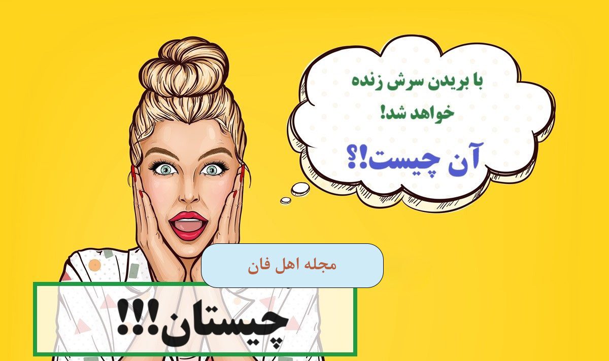 چیستان واژه 3