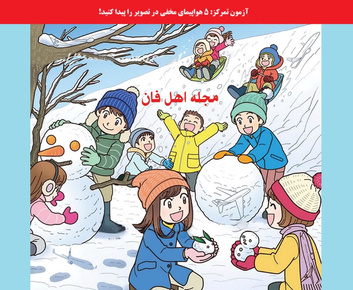 آزمون شناسایی هواپیمای مخفی-1