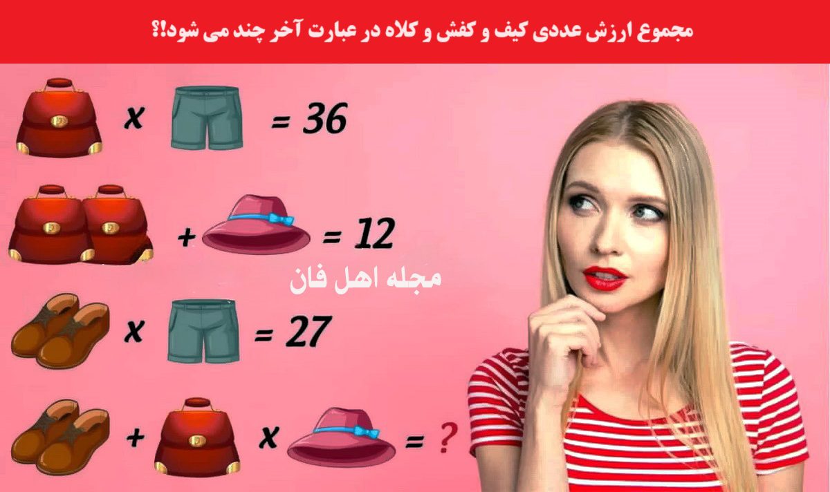 سوال ریاضی با ارزش عددی پوشاک