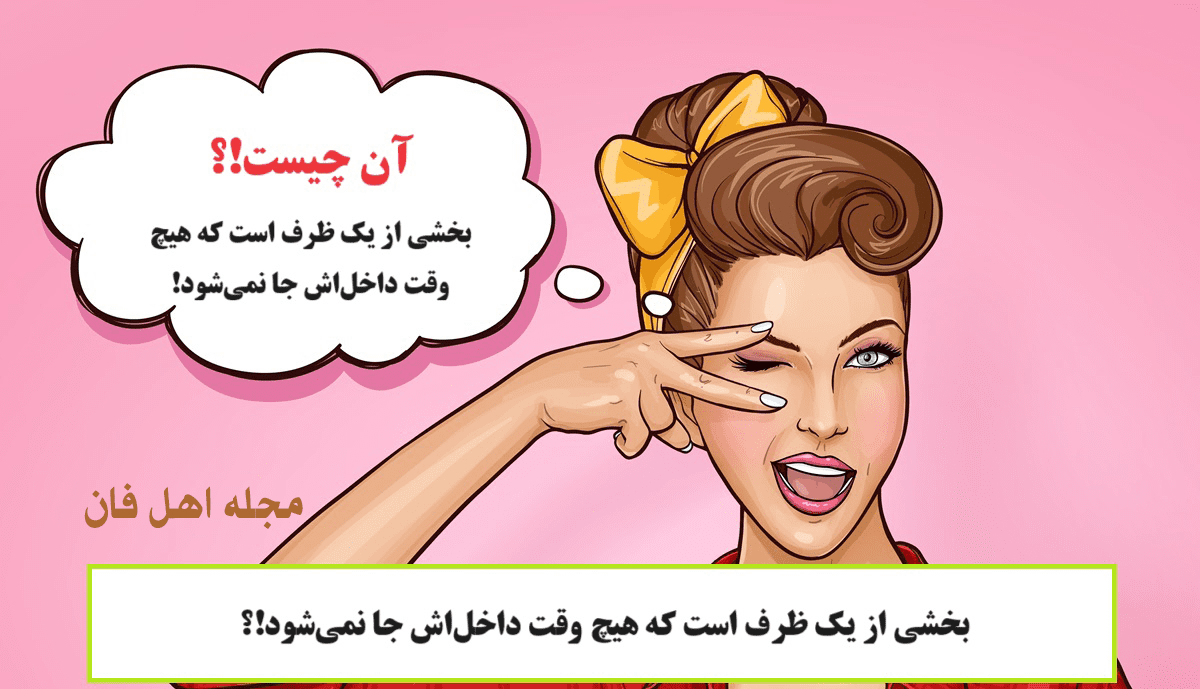 چیستان ساده 11