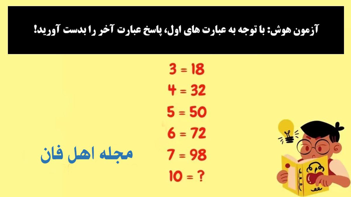 پاسخ معما با محاسبه عبارت ریاضی