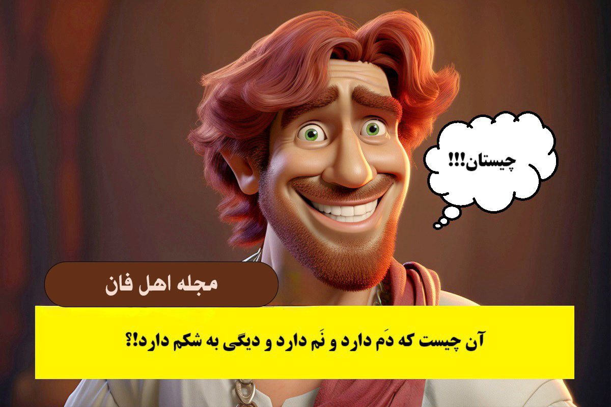 چیستان وسیله 10