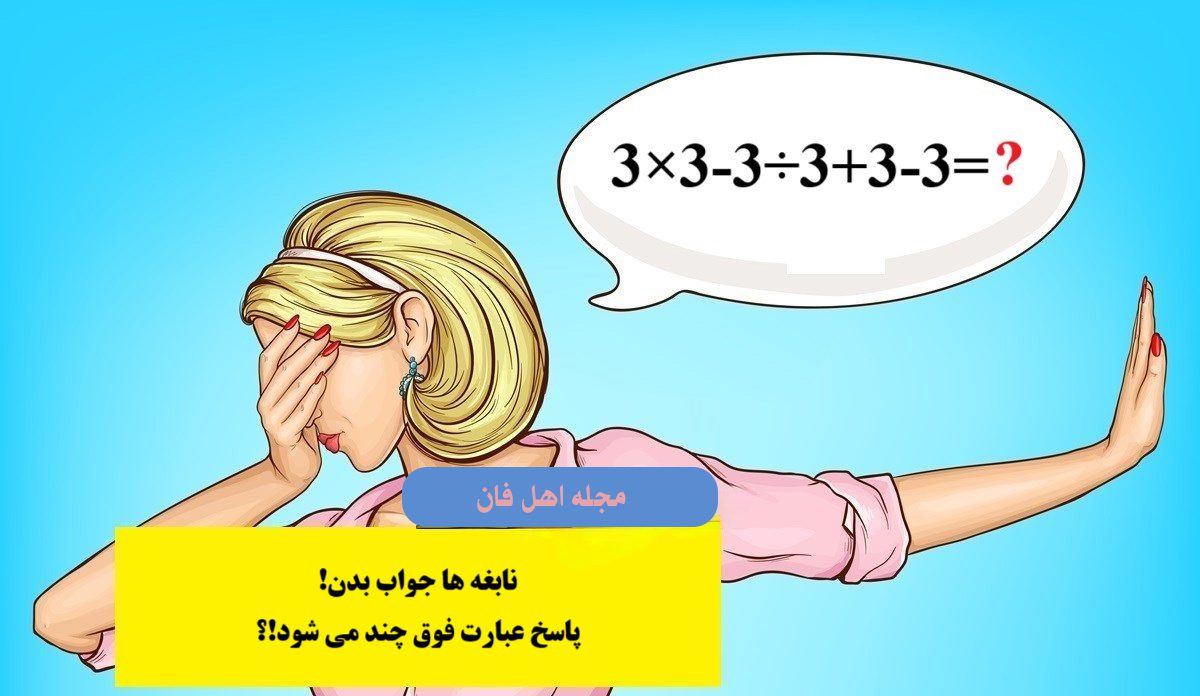 سوال با آشنایی اصول محاسبه