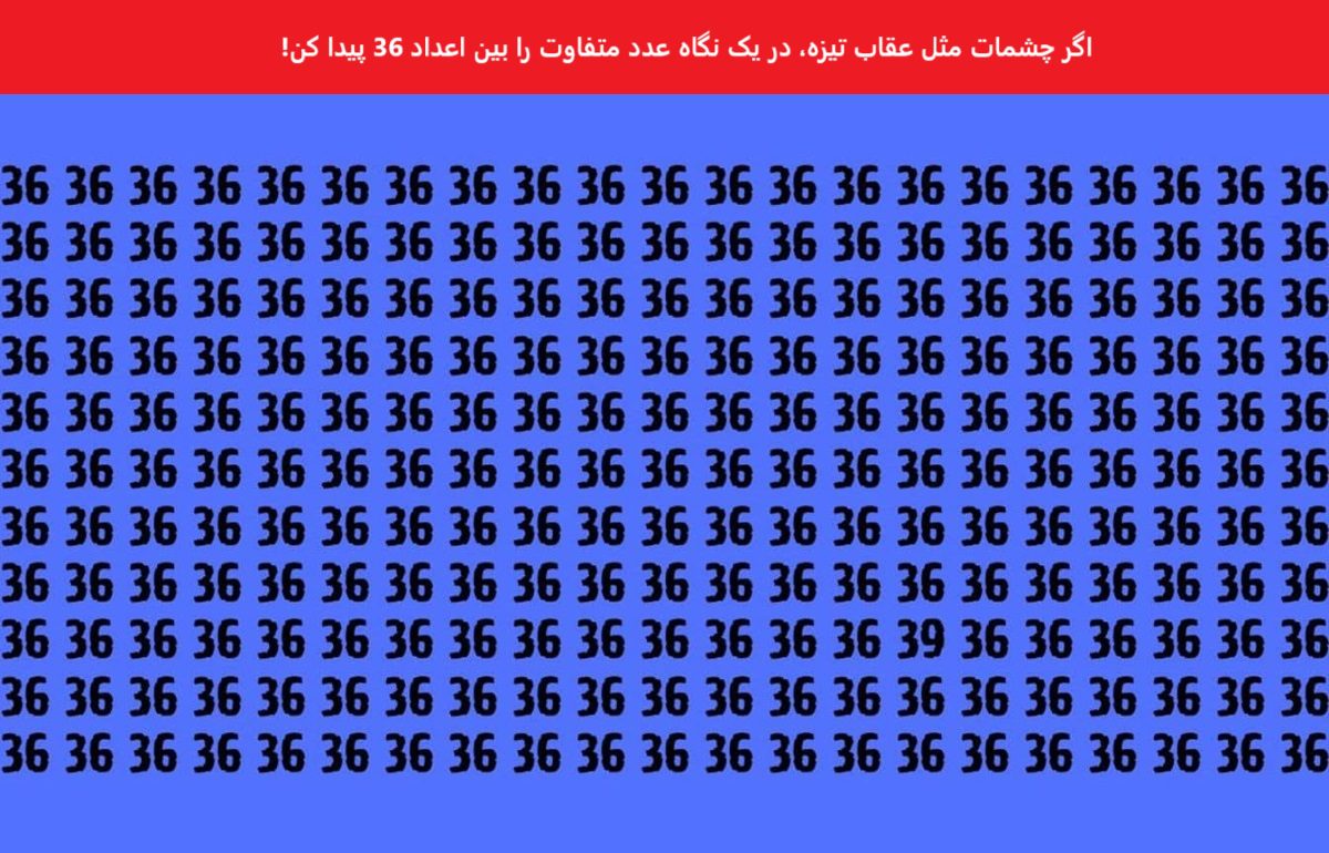 آزمون ارزیابی قدرت دید با عدد 39