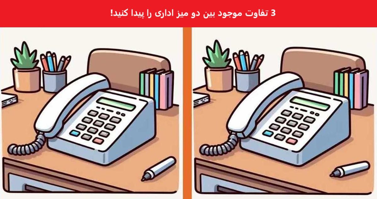 سوال تصویری با تفاوت های میز اداری