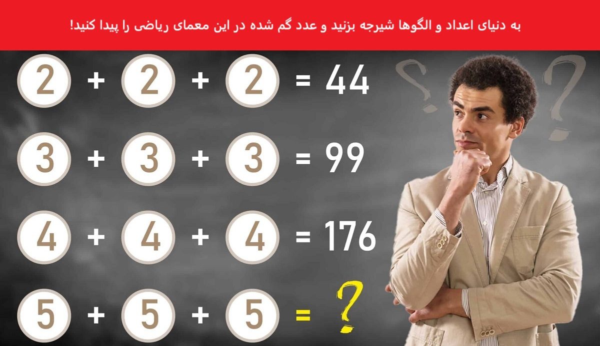 تست هوش یافتن جواب عدد صحیح