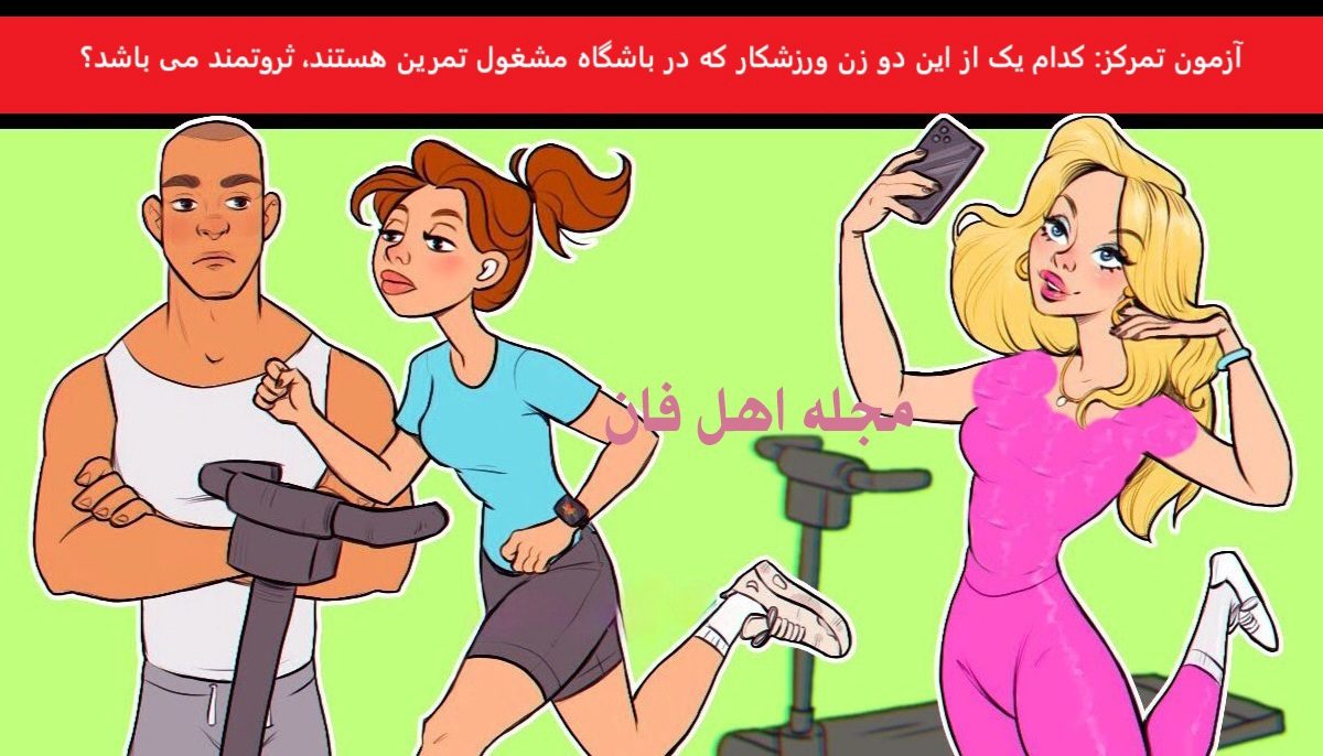 معمای شناخت زن ثروتمند در باشگاه