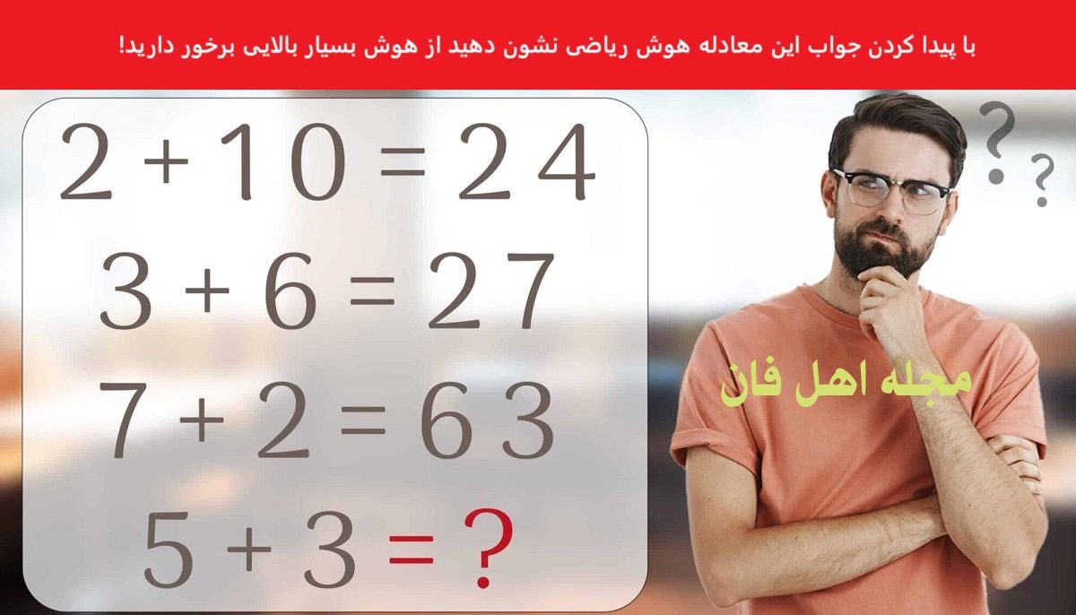 یافتن عدد صحیح در معادله هوش ریاضی
