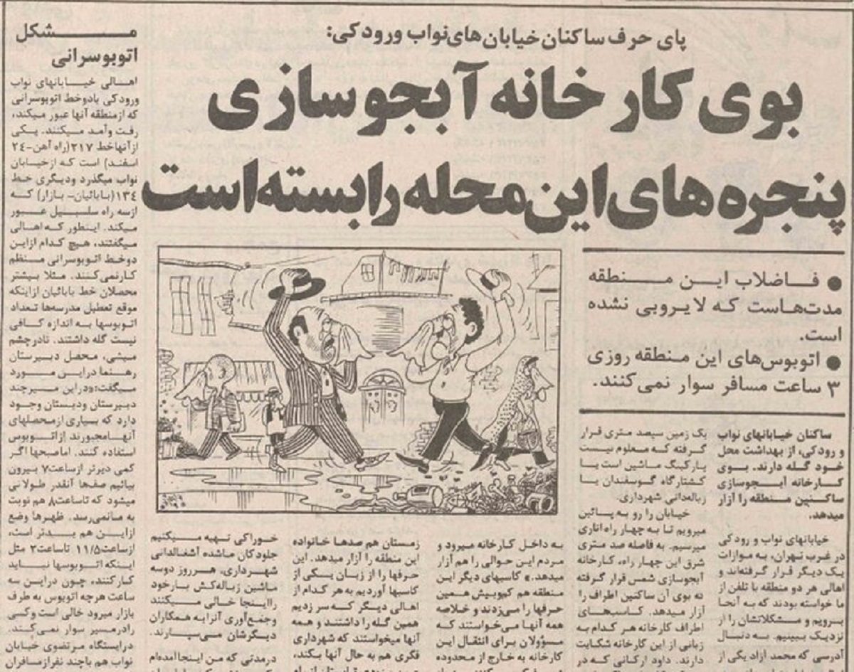 فریاد اهالی این محله از دست کارخانه آبجوسازی شمس