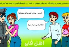 آزمون شناسایی شخص دروغگو
