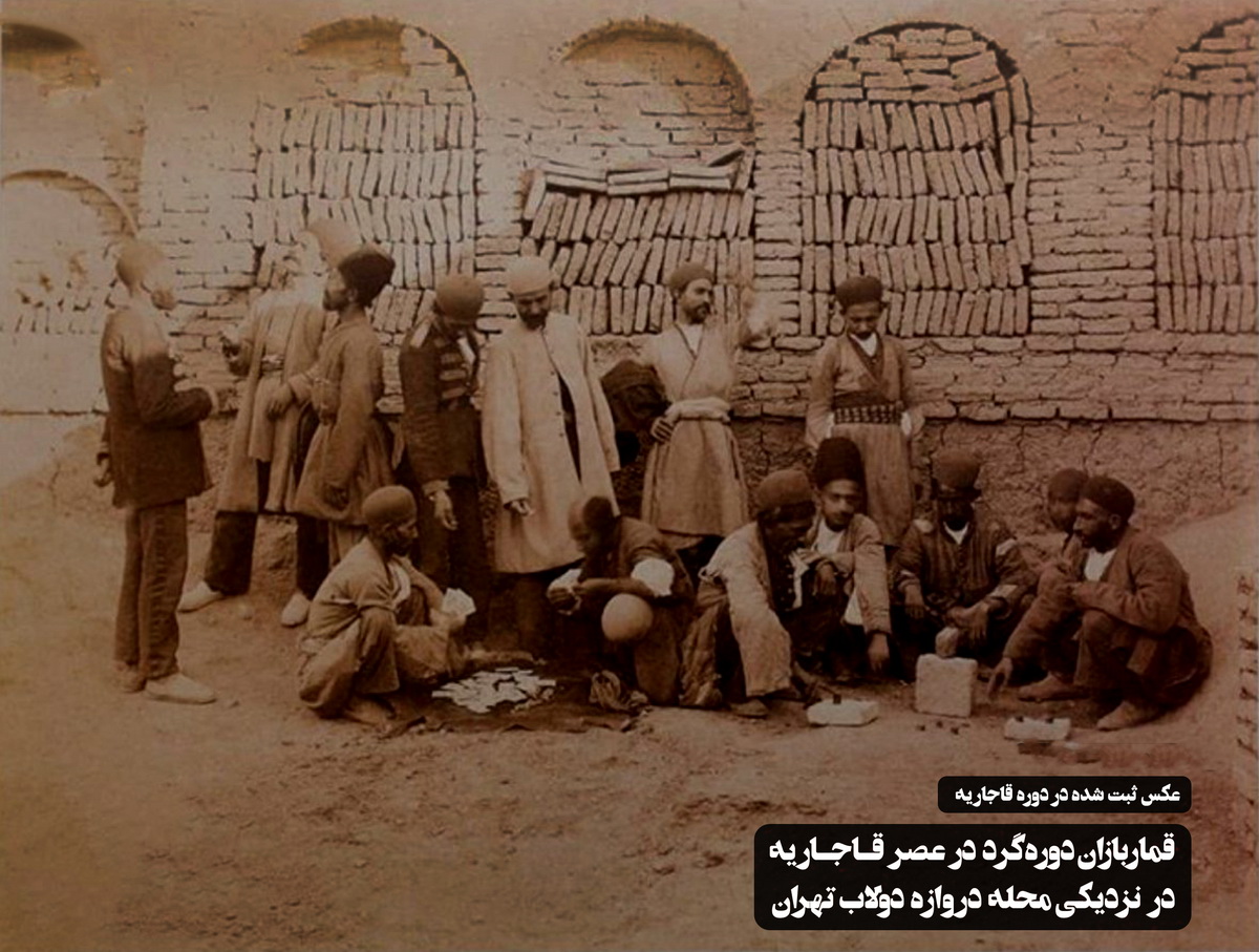 داستان ضرب المثل جمع کن کاسه کوزه تو.قماربازهای تهران قدیم