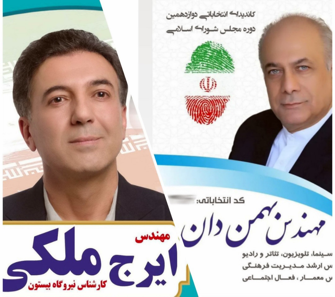 ایرج ملکی و بهمن دان دو نامزد انتخابات مجلس