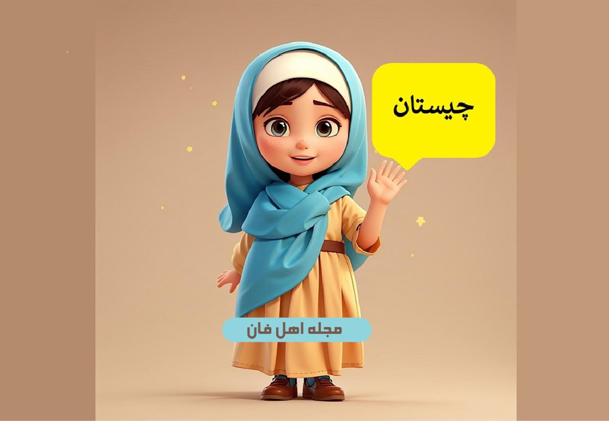 چیستان ماه رمضان