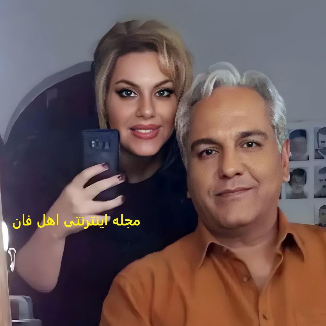 رونمایی مهران مدیری از همسرش 3