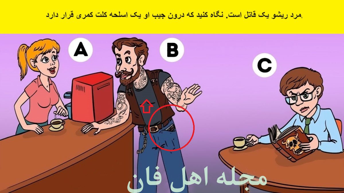 سوال تصویری شناخت قاتل کافه-2