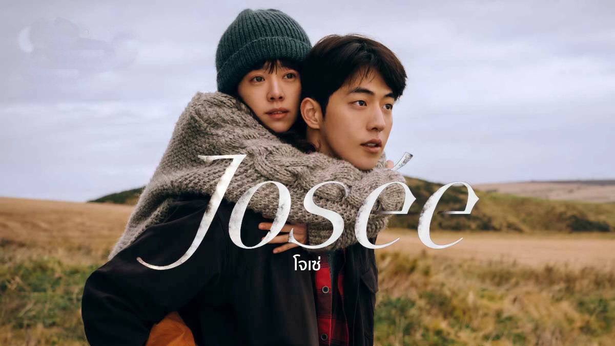 بهترین فیلم های عاشقانه کره ای-josee