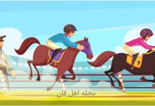 آزمون با شناخت اشتباه مسابقه اسب دوانی