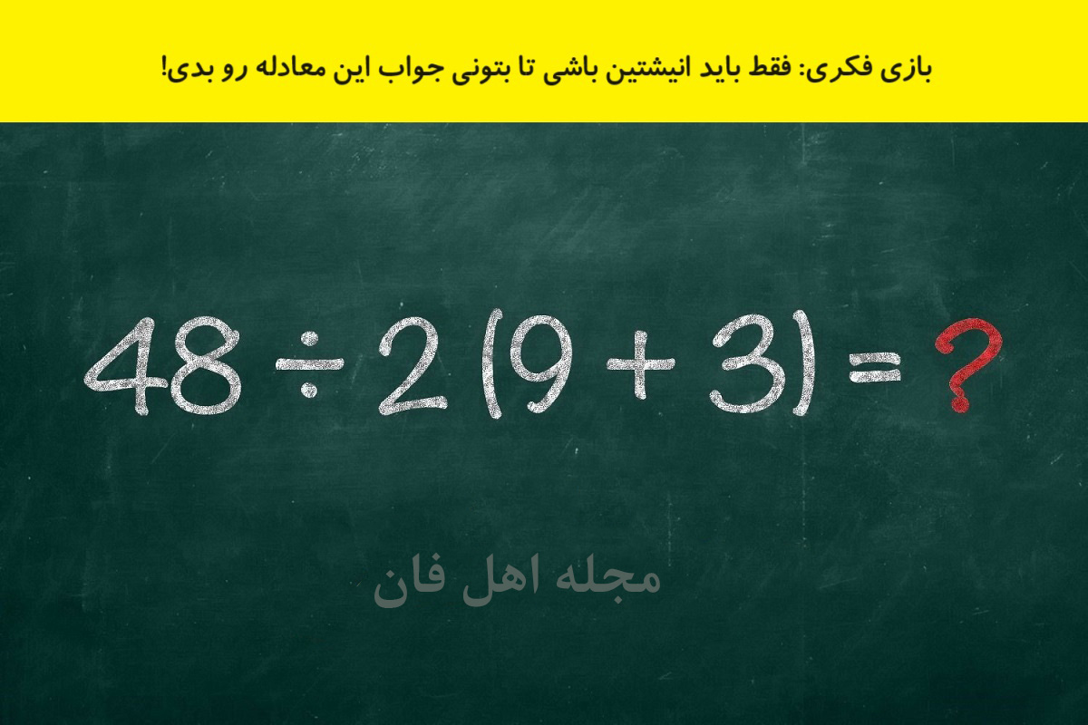 بازی فکری یافتن جواب معادله ساده-1