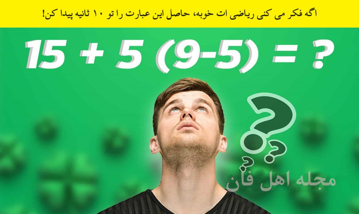 سوال با عبارت ریاضی ساده