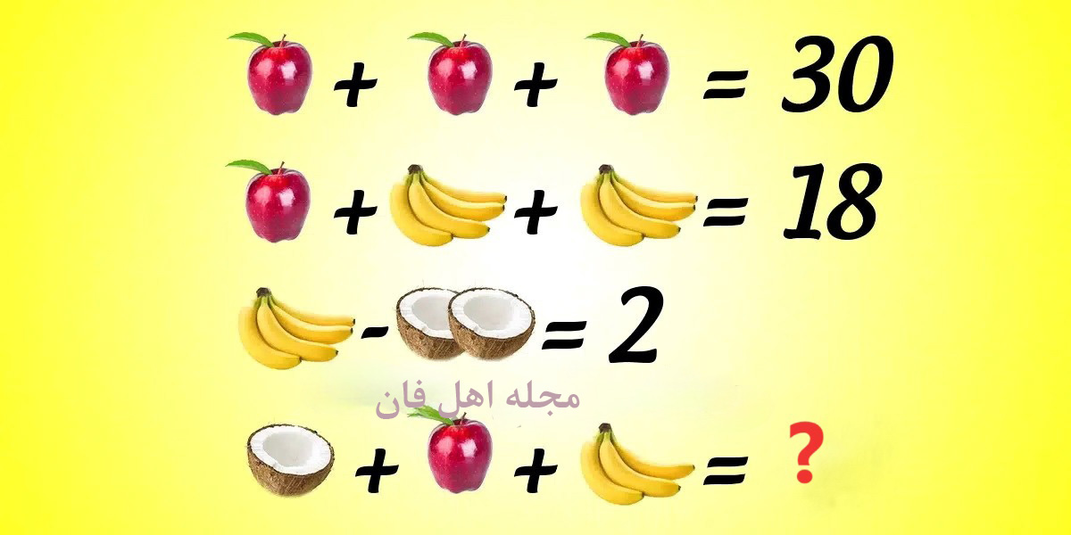 سوال ریاضی با عبارت میوه-1