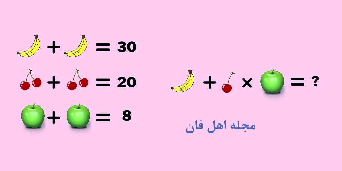 سوال ریاضی با عبارت های میوه-1