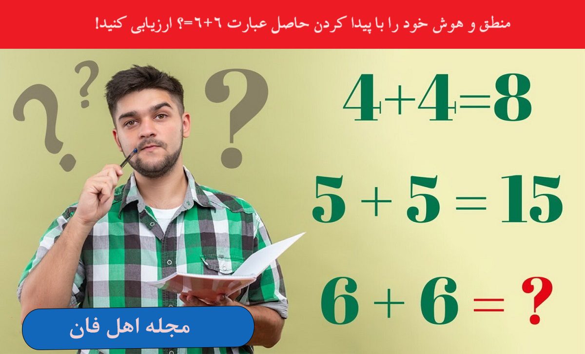 سوال ریاضی با معادله چالش برانگیز