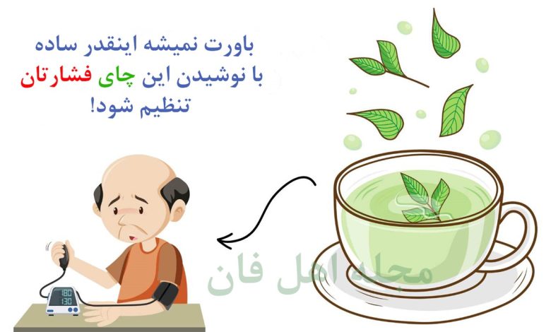 کاهش فشار خون با چای سبز