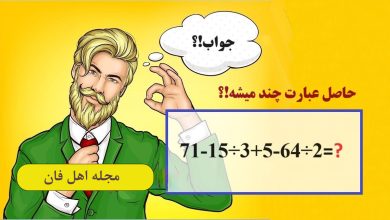 آزمون ریاضی با حل عبارت