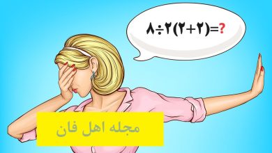 آزمون هوش با عبارت ریاضی چالش برانگیز