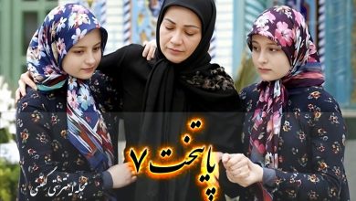 پایتخت ۷ با سارا و نیکای جدید