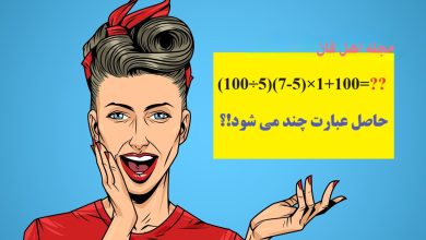 آزمون ریاضی با شناخت اصول محاسبه