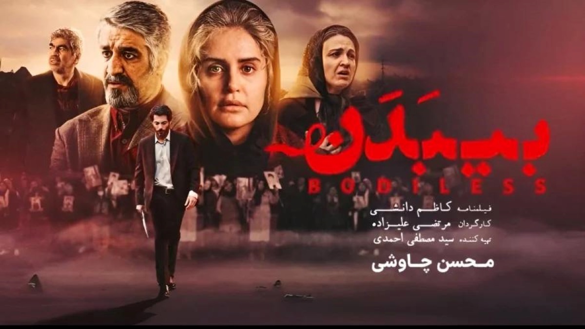 فیلم بیبدن 1