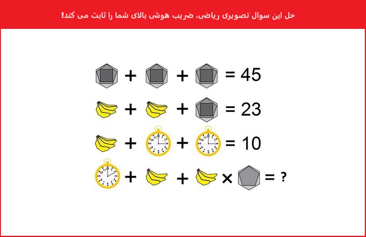 تست هوش با سوال ریاضی جذاب-1